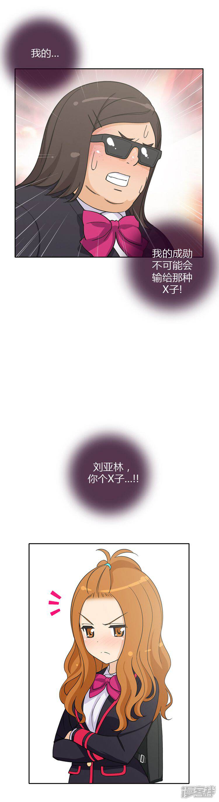 第46话莫名其妙的表白-女汉子调教记-多蕴文化（第7张）