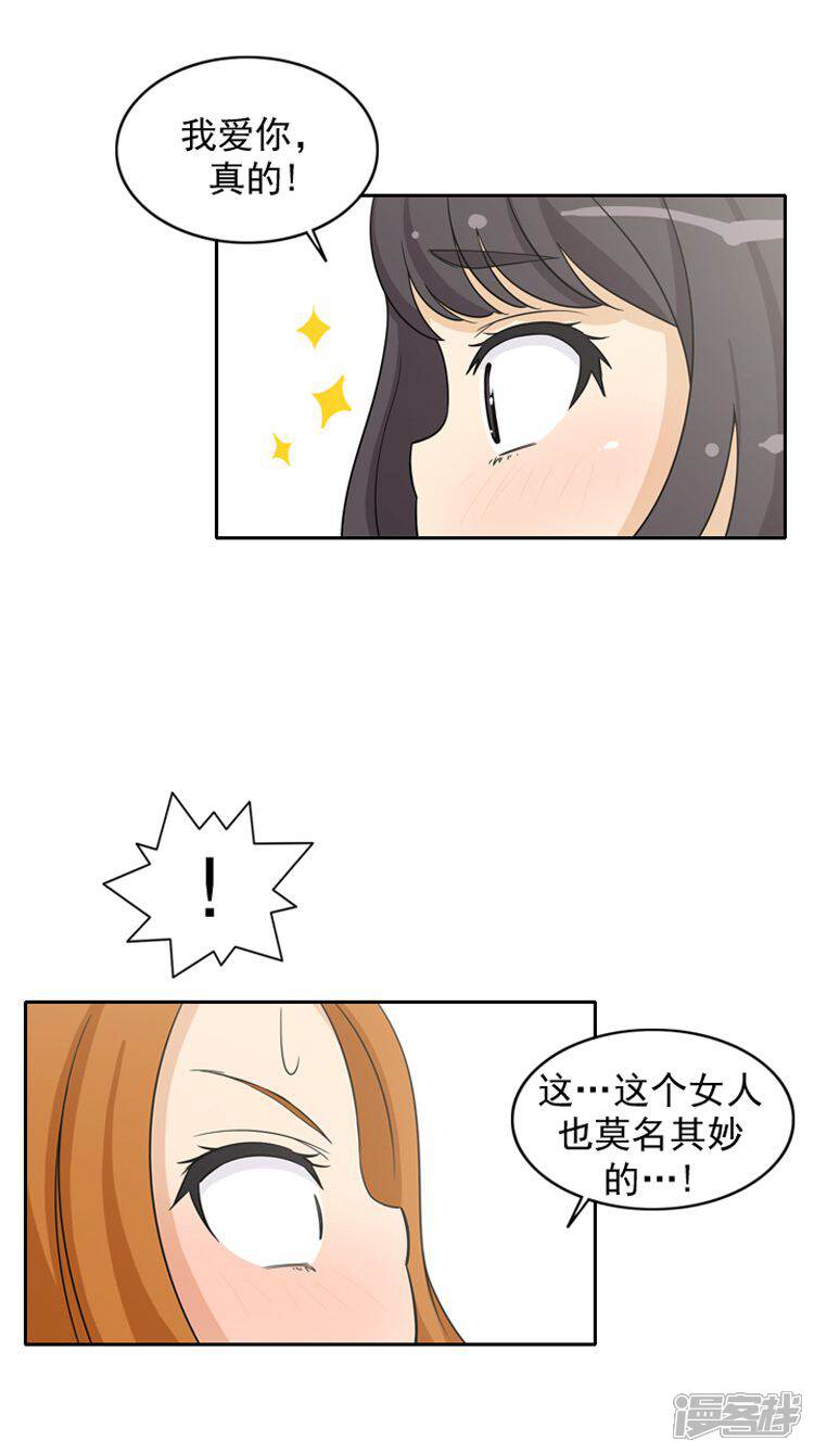 第46话莫名其妙的表白-女汉子调教记-多蕴文化（第9张）
