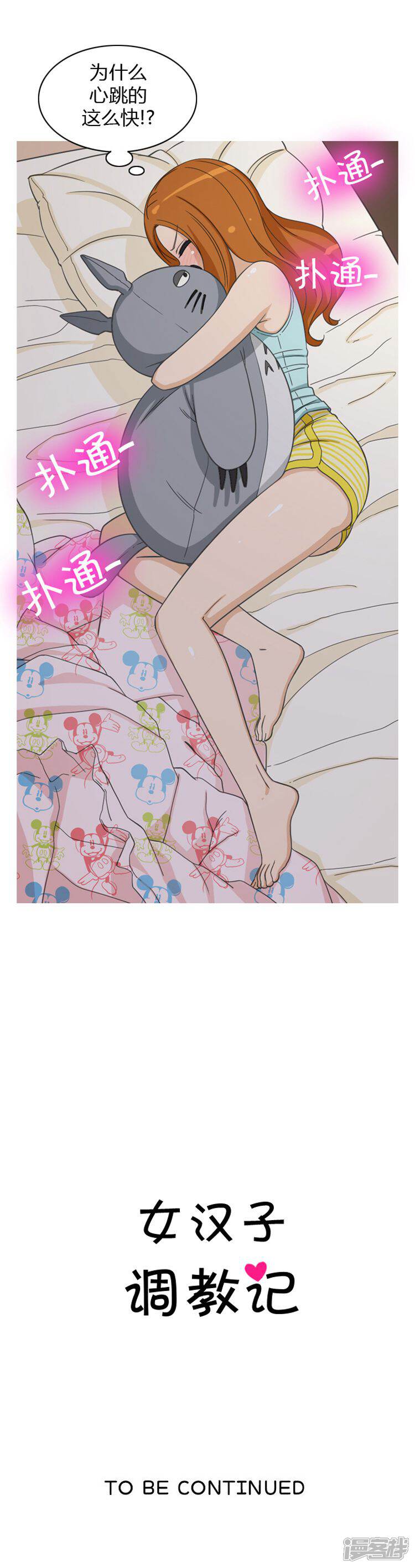 第46话莫名其妙的表白-女汉子调教记-多蕴文化（第11张）