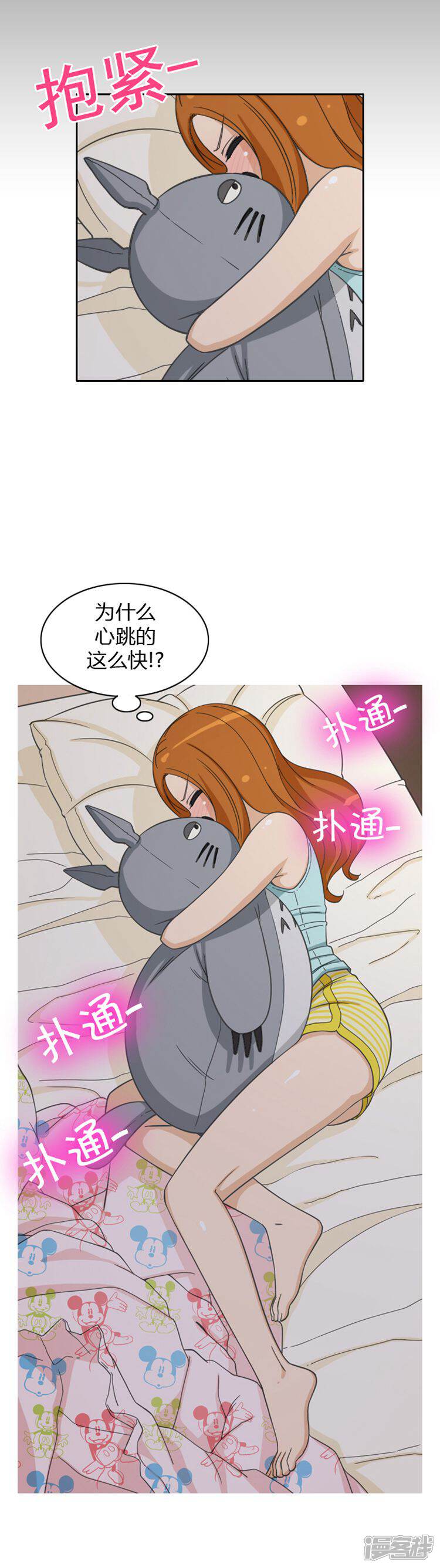 【女汉子调教记】漫画-（第47话 失眠）章节漫画下拉式图片-第4张图片