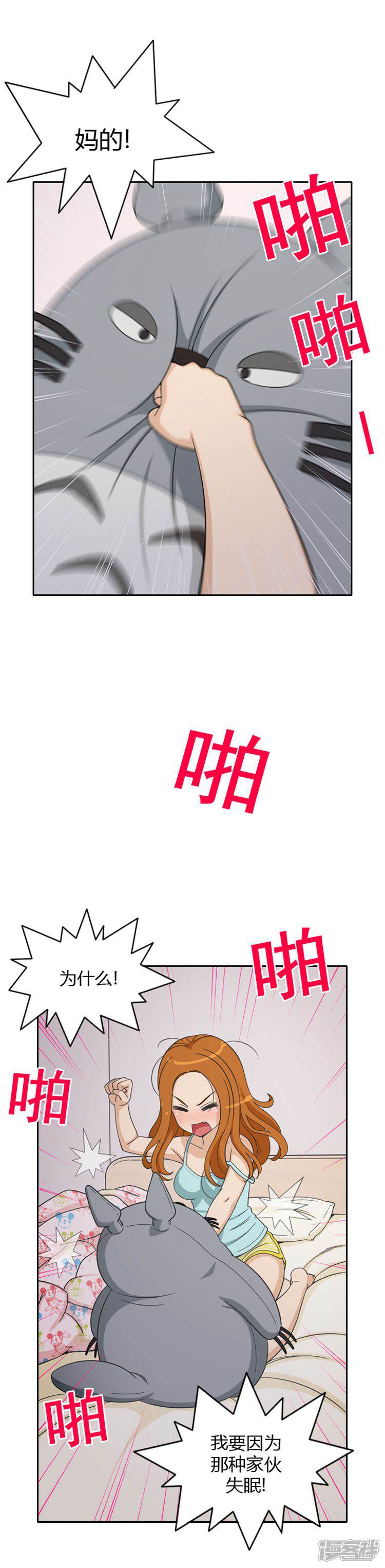 第47话失眠-女汉子调教记-多蕴文化（第7张）