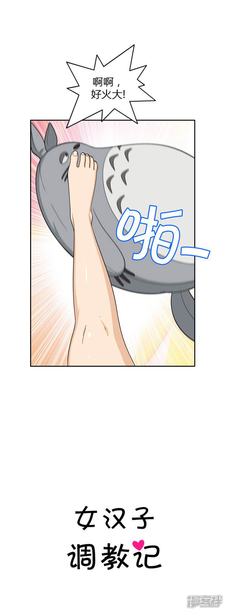 第47话失眠-女汉子调教记-多蕴文化（第8张）