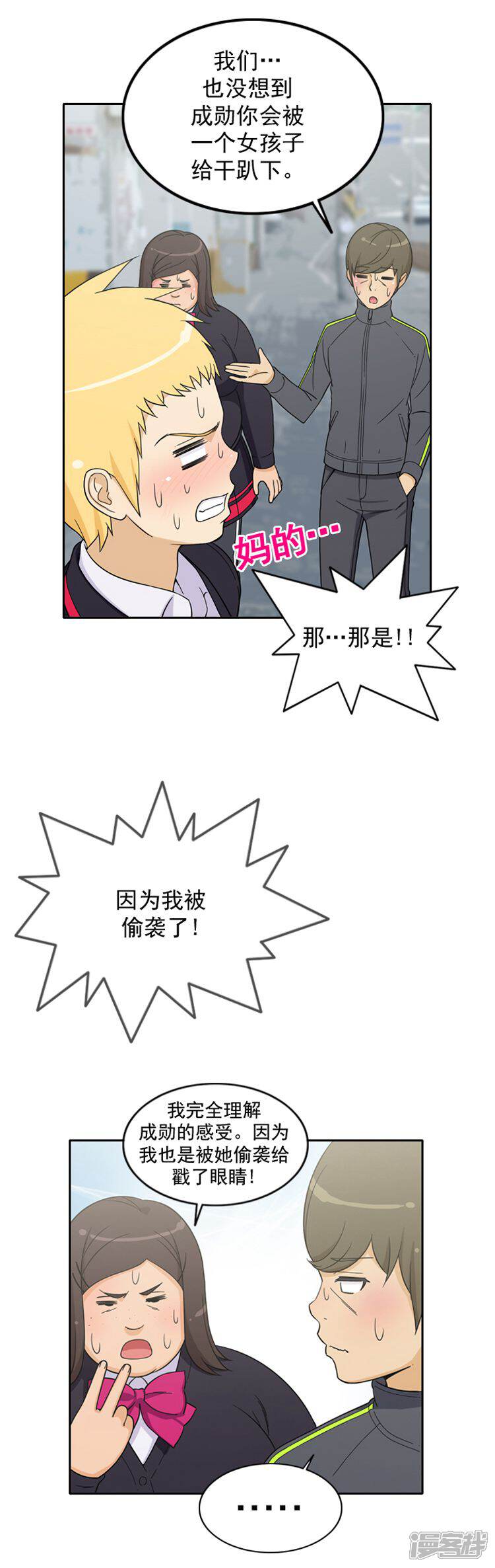 第47话失眠-女汉子调教记-多蕴文化（第10张）