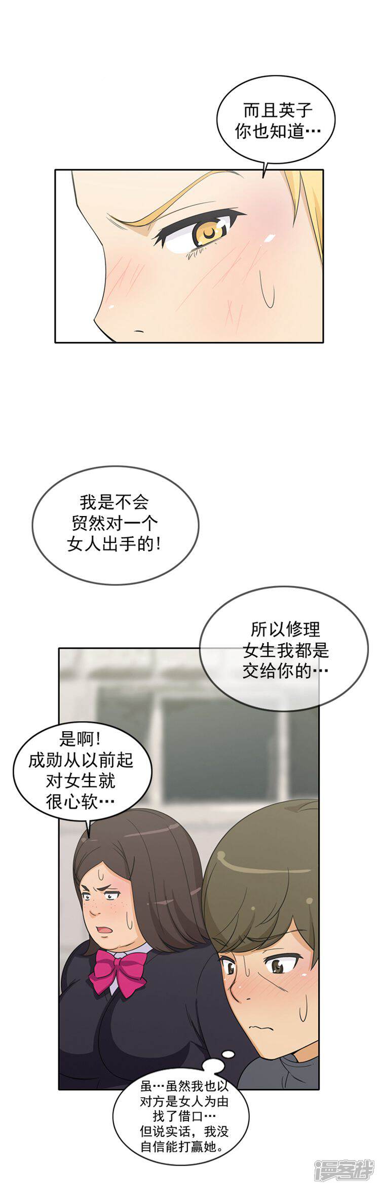 第47话失眠-女汉子调教记-多蕴文化（第11张）