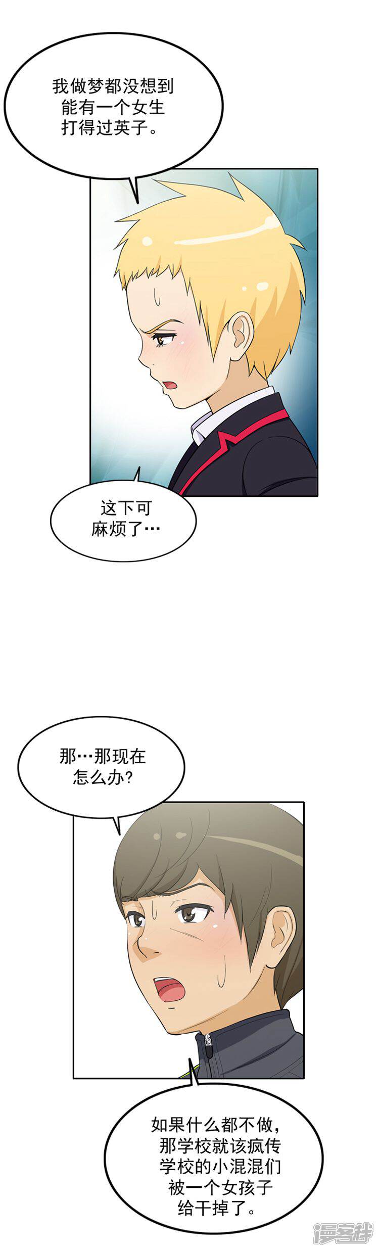 【女汉子调教记】漫画-（第47话 失眠）章节漫画下拉式图片-第12张图片