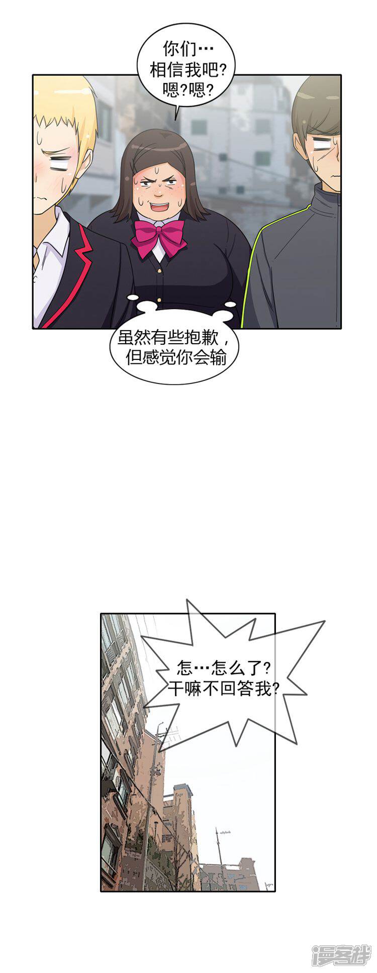 【女汉子调教记】漫画-（第48话 吹牛大王）章节漫画下拉式图片-4.jpg