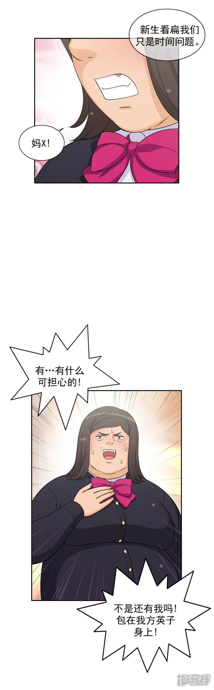 【女汉子调教记】漫画-（第48话 吹牛大王）章节漫画下拉式图片-第2张图片