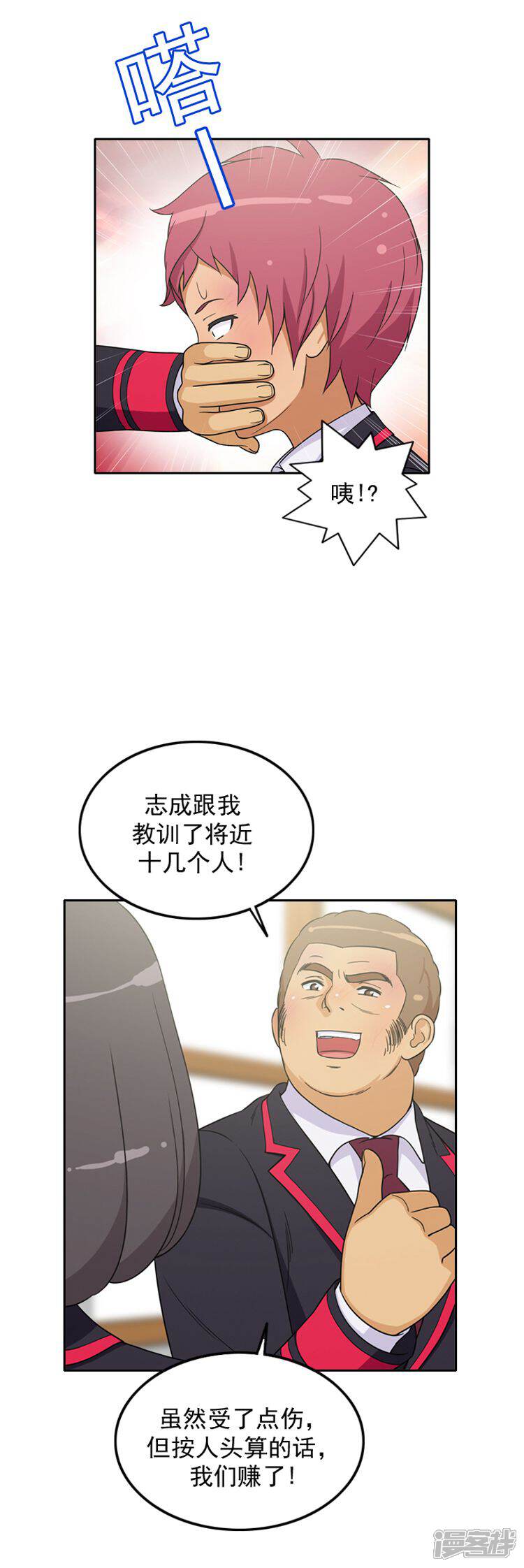 第48话吹牛大王-女汉子调教记-多蕴文化（第7张）