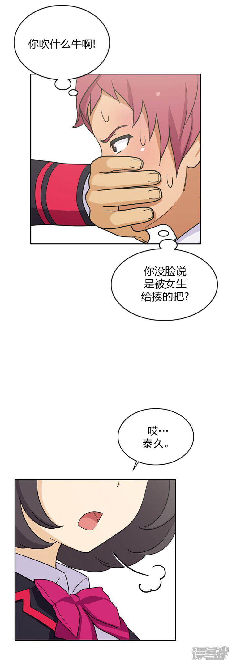 【女汉子调教记】漫画-（第48话 吹牛大王）章节漫画下拉式图片-8.jpg