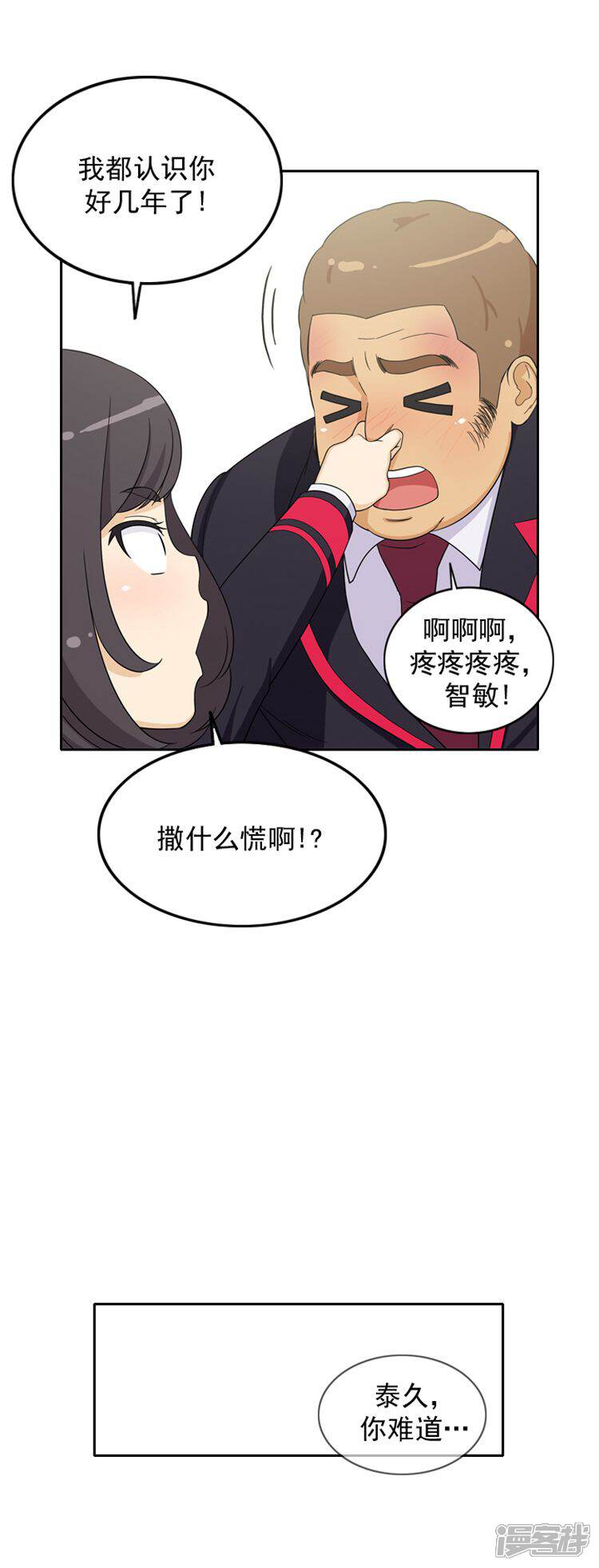 【女汉子调教记】漫画-（第48话 吹牛大王）章节漫画下拉式图片-第10张图片