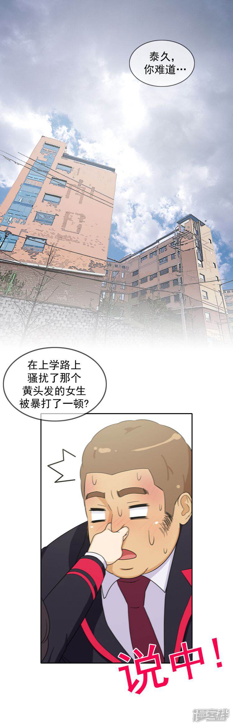 【女汉子调教记】漫画-（第49话 智敏的计划）章节漫画下拉式图片-第2张图片