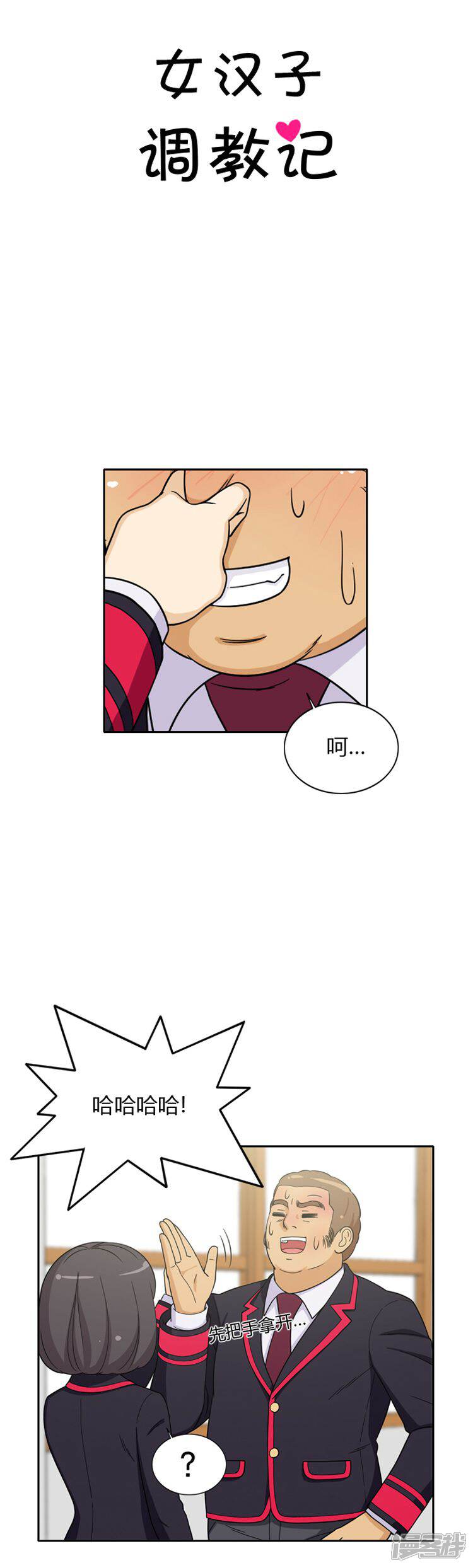 第49话智敏的计划-女汉子调教记-多蕴文化（第3张）