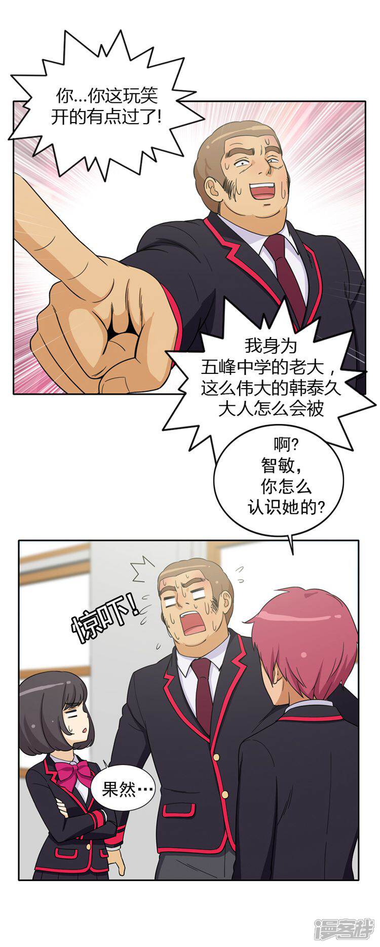 第49话智敏的计划-女汉子调教记-多蕴文化（第4张）
