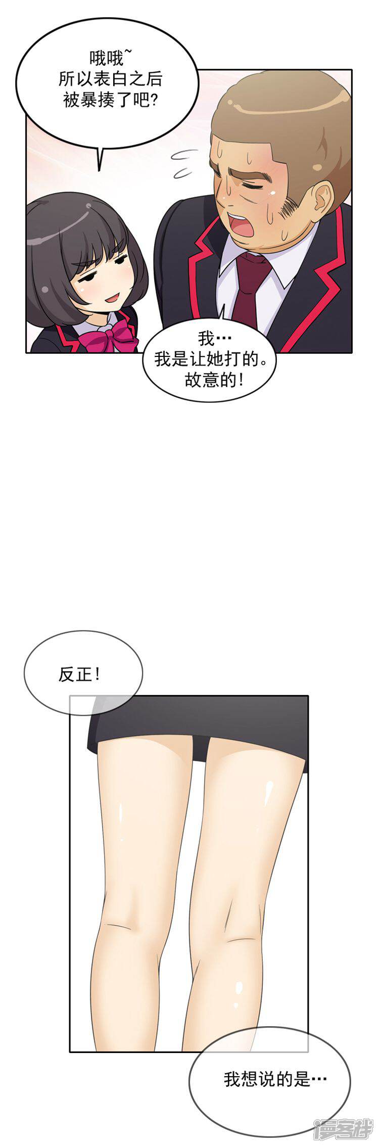 第49话智敏的计划-女汉子调教记-多蕴文化（第7张）