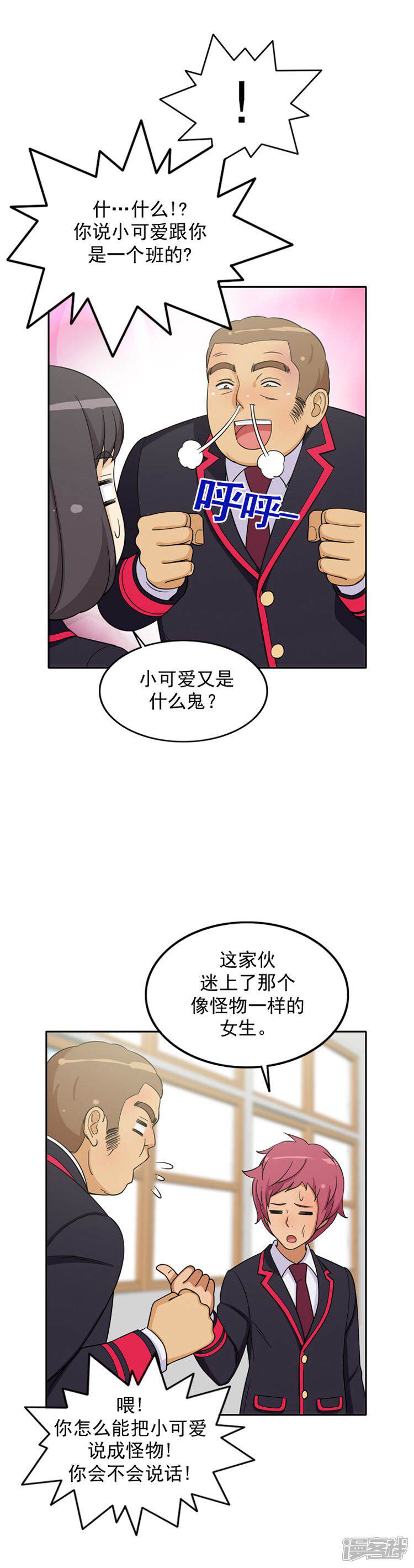 【女汉子调教记】漫画-（第49话 智敏的计划）章节漫画下拉式图片-第6张图片