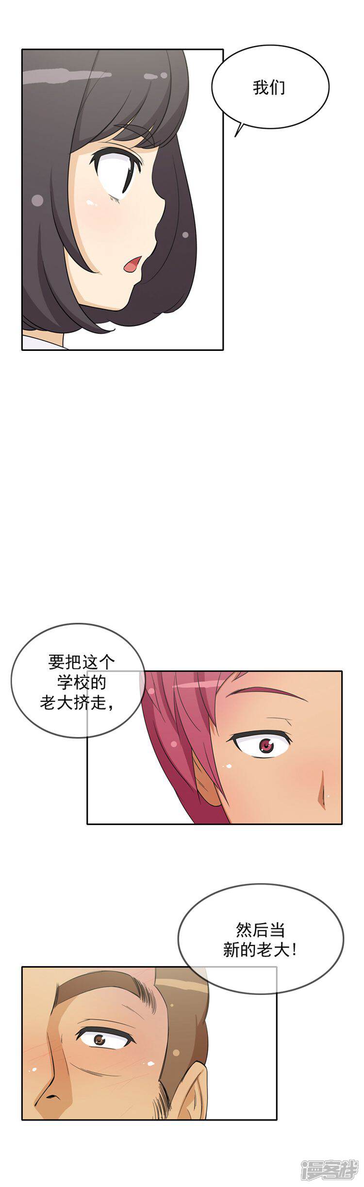 【女汉子调教记】漫画-（第49话 智敏的计划）章节漫画下拉式图片-第8张图片