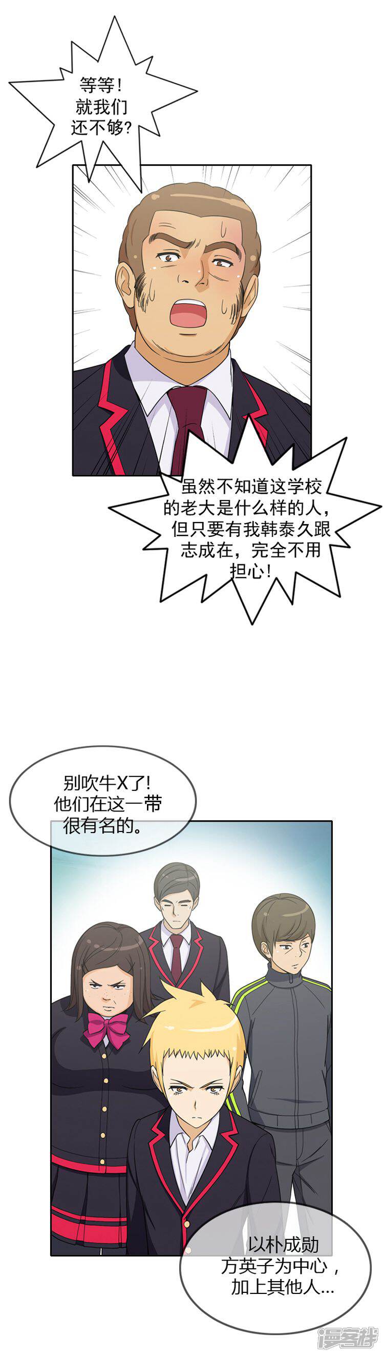 第49话智敏的计划-女汉子调教记-多蕴文化（第10张）