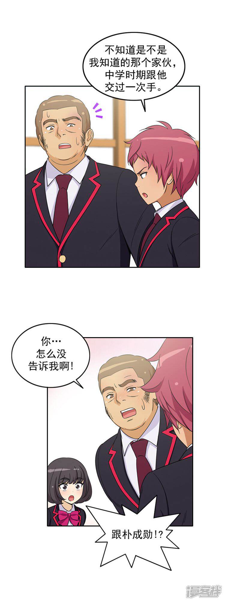 第50话实力相差甚远-女汉子调教记-多蕴文化（第3张）