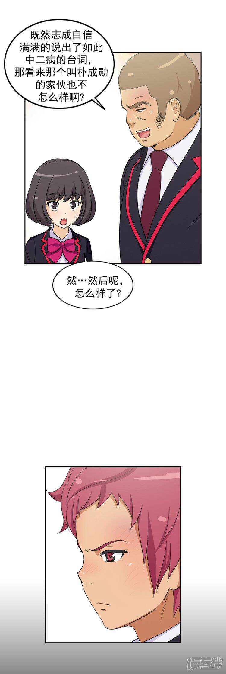 第50话实力相差甚远-女汉子调教记-多蕴文化（第5张）