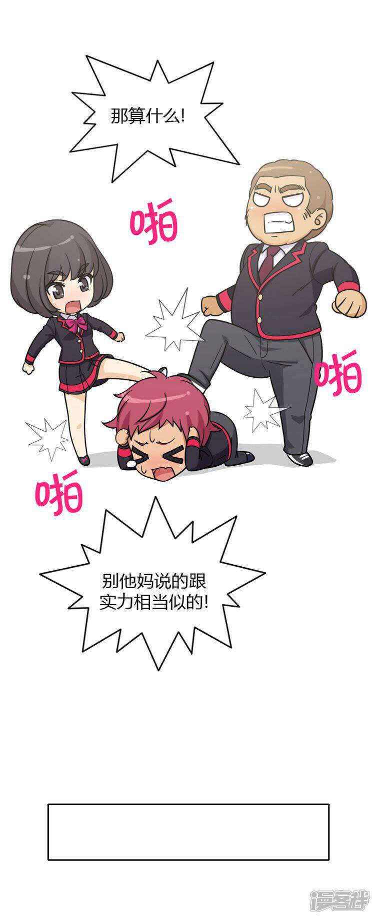 第50话实力相差甚远-女汉子调教记-多蕴文化（第8张）