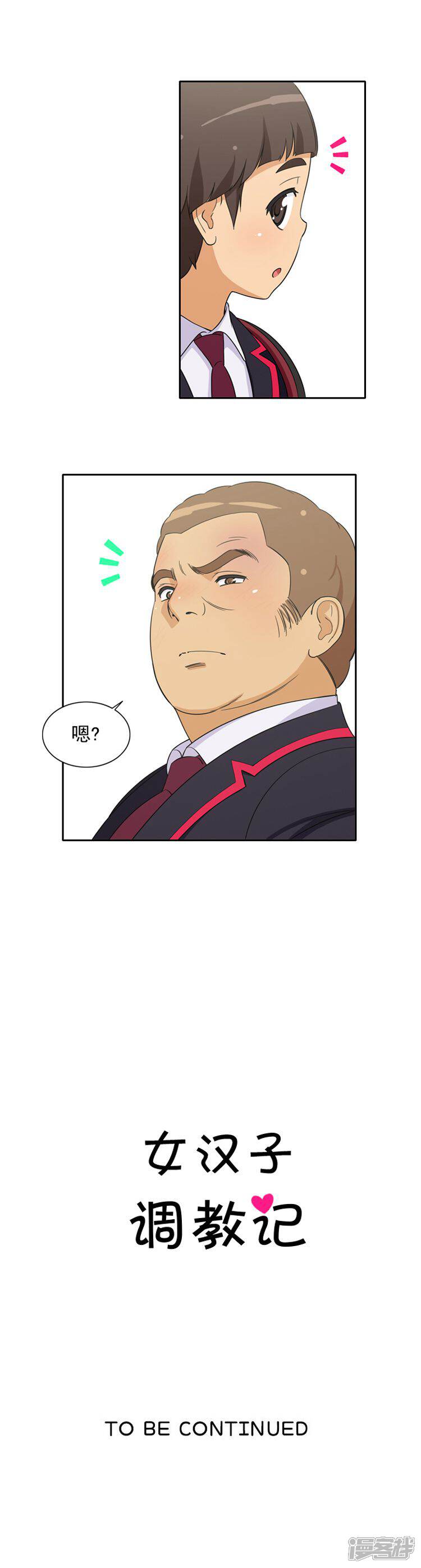第50话实力相差甚远-女汉子调教记-多蕴文化（第10张）