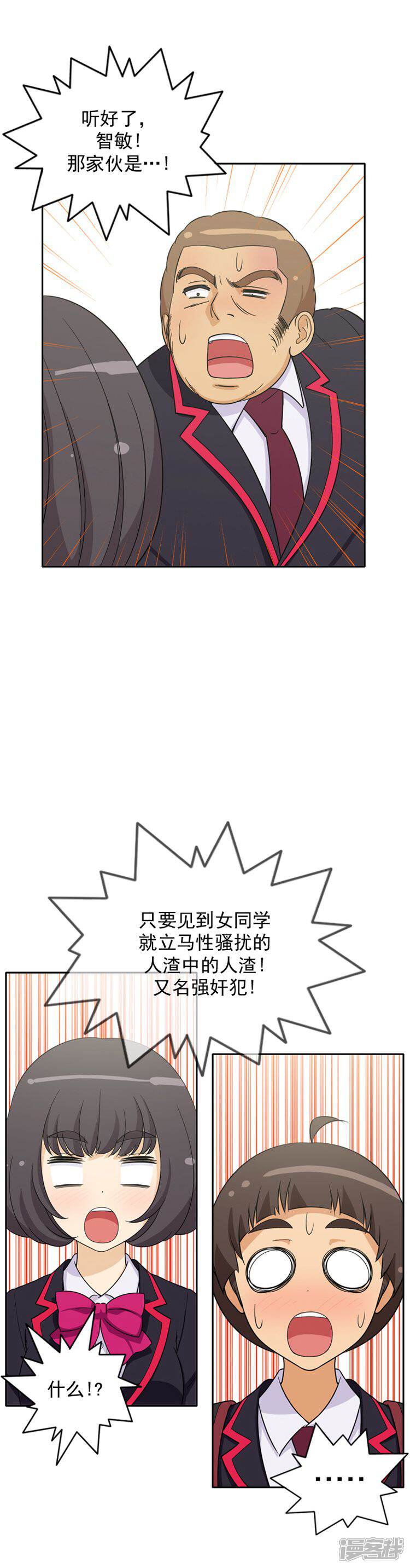 第51话绰号强奸犯-女汉子调教记-多蕴文化（第8张）