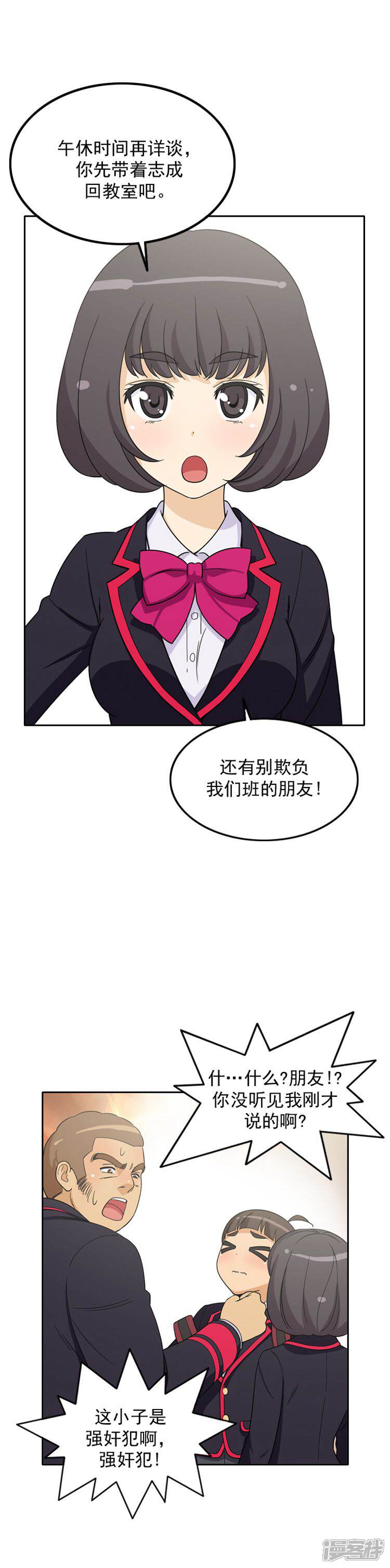 【女汉子调教记】漫画-（第53话 解围）章节漫画下拉式图片-第3张图片