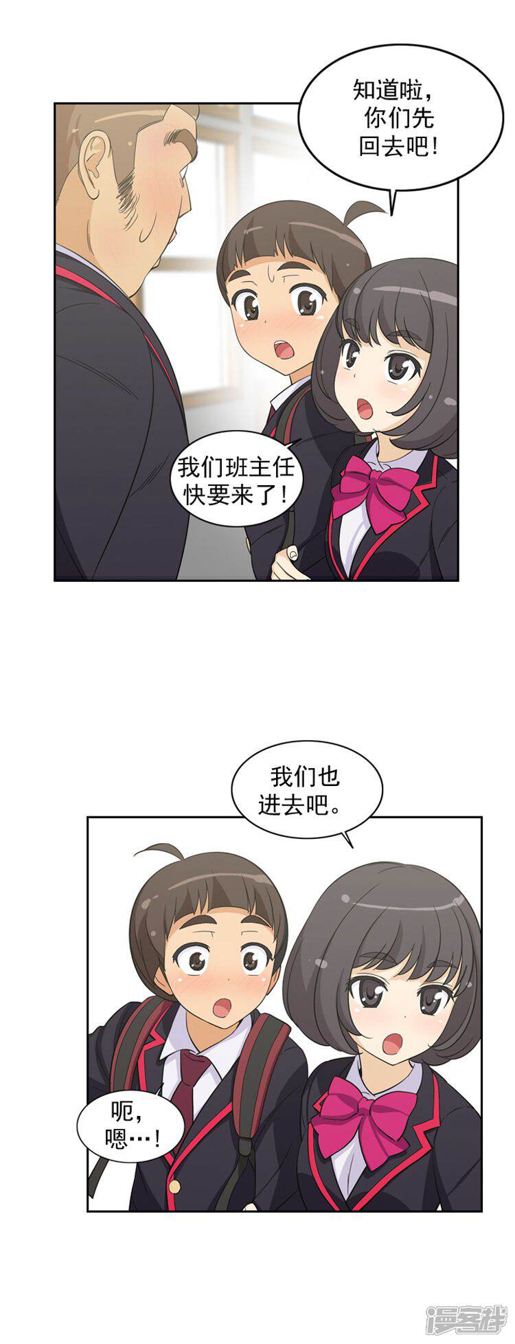 【女汉子调教记】漫画-（第53话 解围）章节漫画下拉式图片-第5张图片