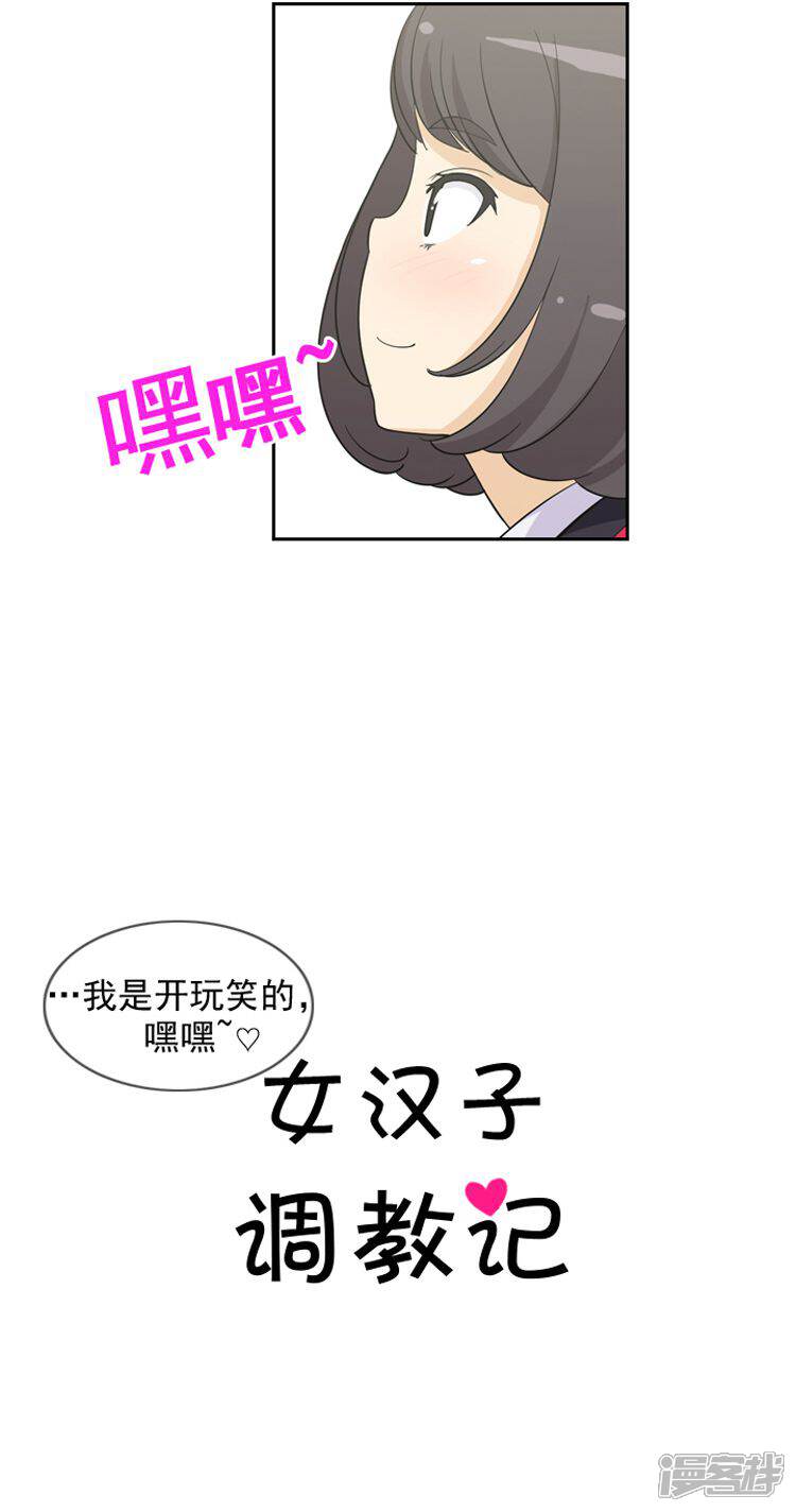 【女汉子调教记】漫画-（第54话 好主意）章节漫画下拉式图片-第2张图片