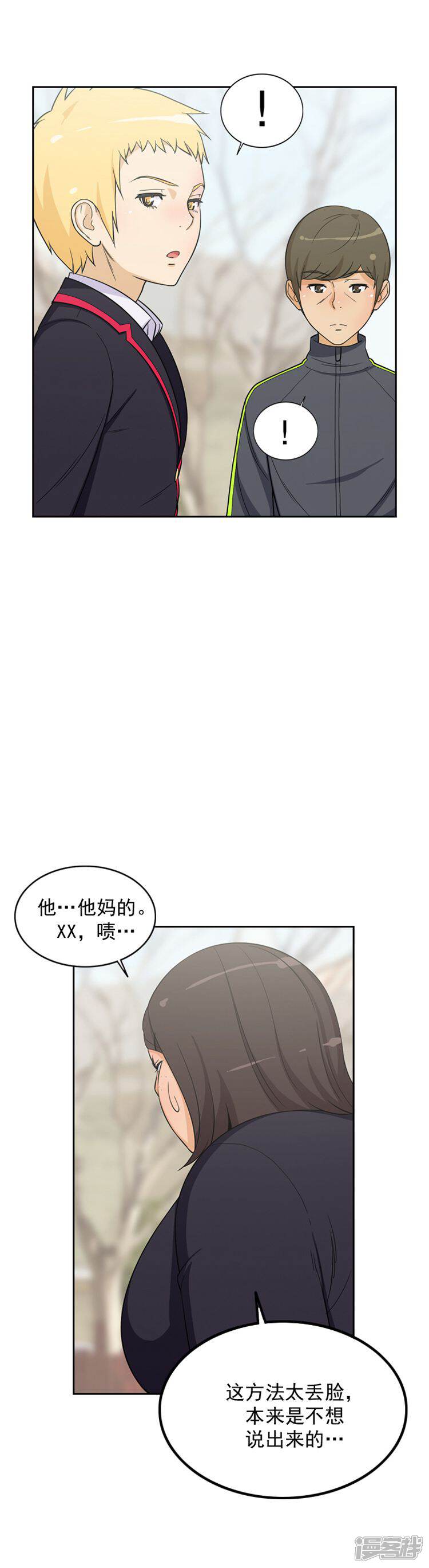 【女汉子调教记】漫画-（第54话 好主意）章节漫画下拉式图片-第4张图片