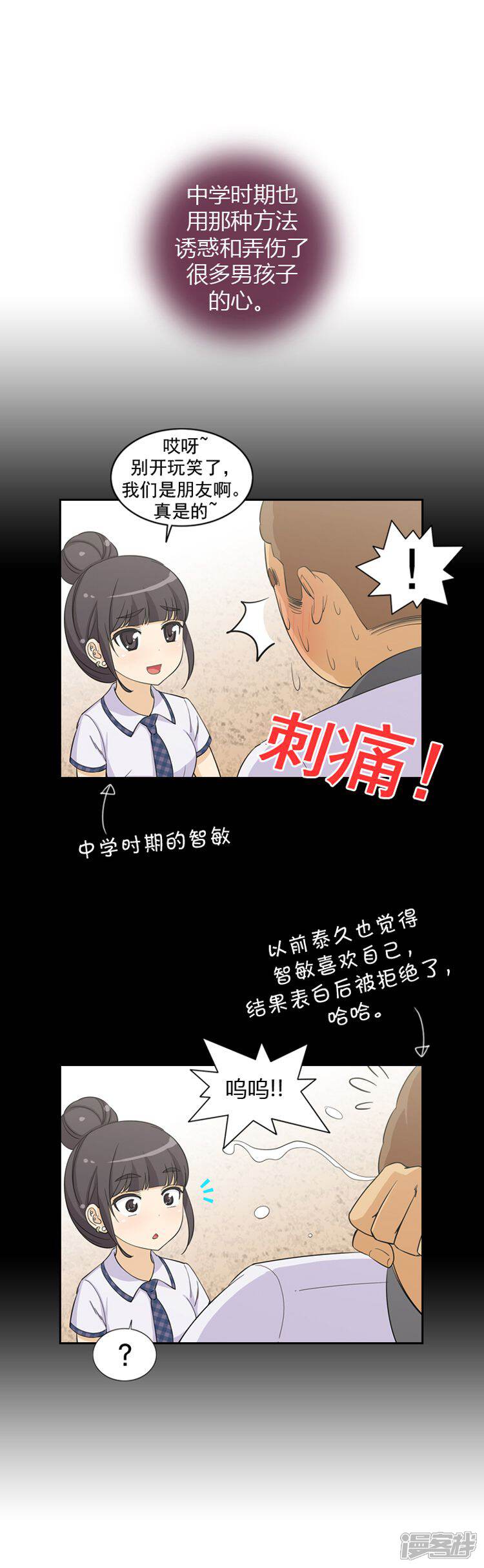 【女汉子调教记】漫画-（第56话 诱惑的天性）章节漫画下拉式图片-7.jpg