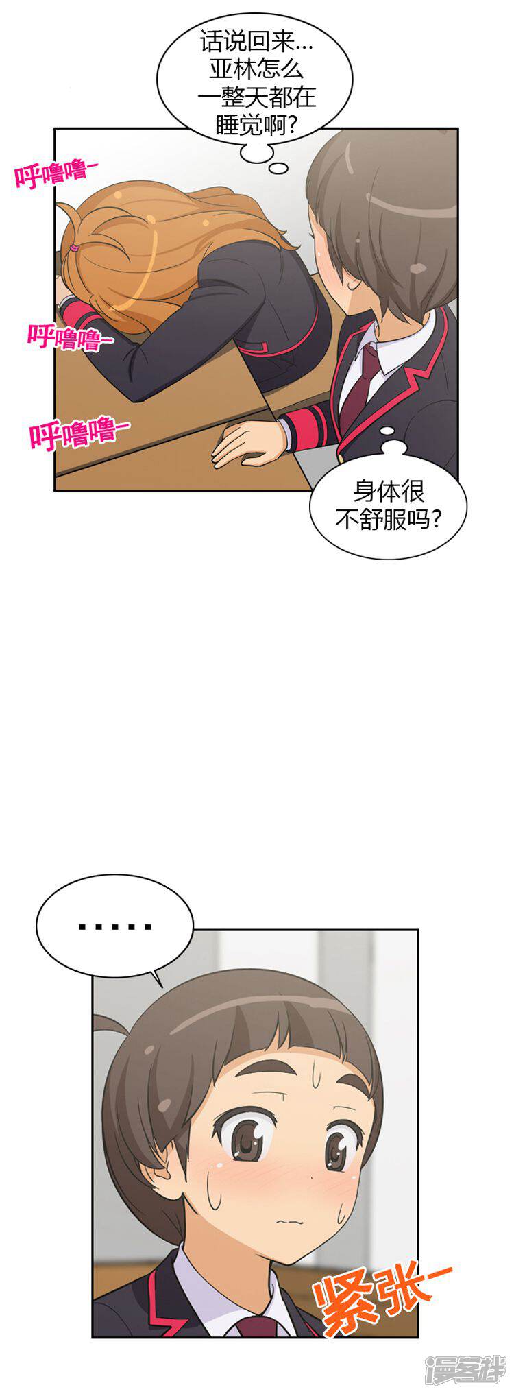 【女汉子调教记】漫画-（第56话 诱惑的天性）章节漫画下拉式图片-第11张图片