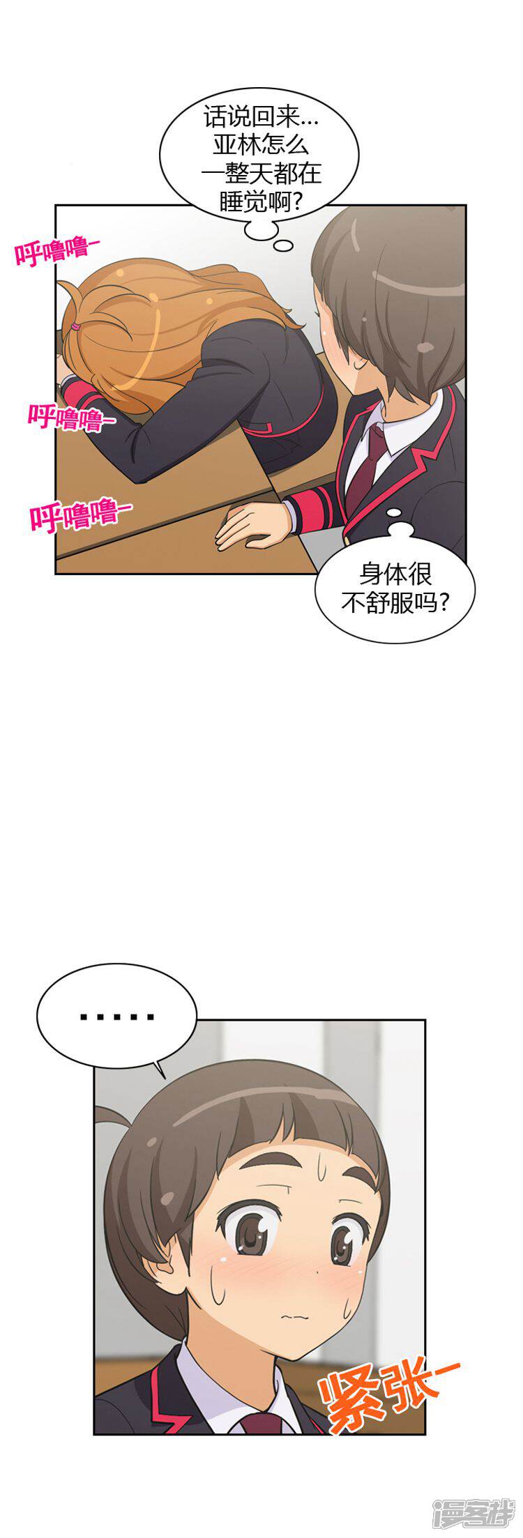 【女汉子调教记】漫画-（第57话 找上门去）章节漫画下拉式图片-第2张图片