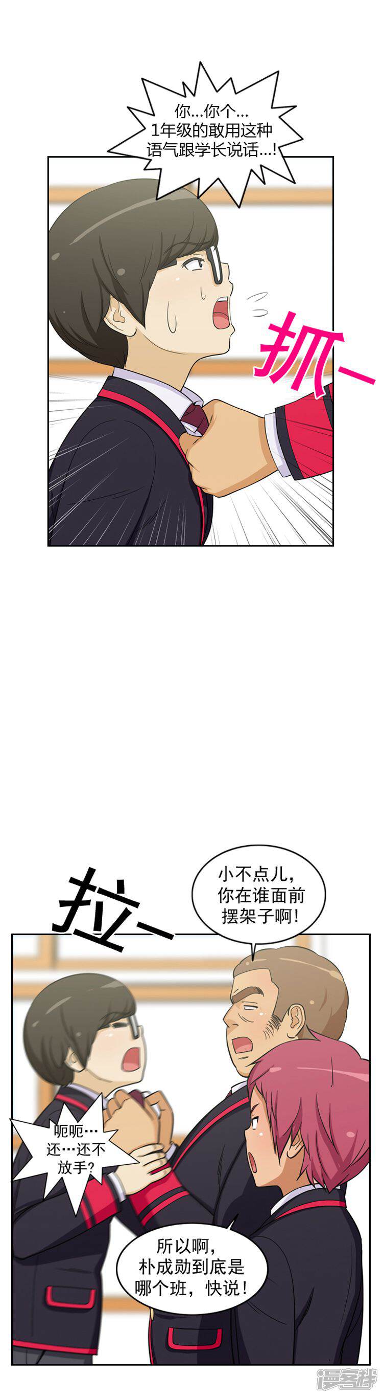 【女汉子调教记】漫画-（第57话 找上门去）章节漫画下拉式图片-6.jpg