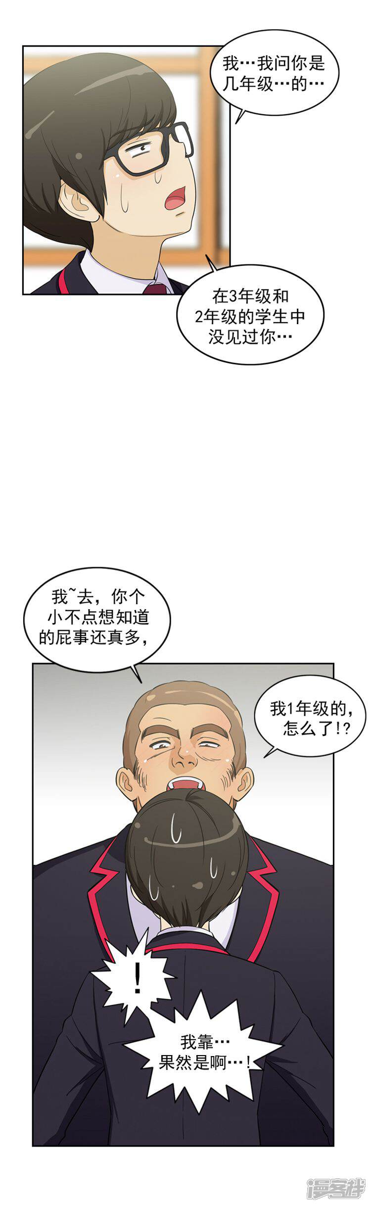 【女汉子调教记】漫画-（第57话 找上门去）章节漫画下拉式图片-第5张图片