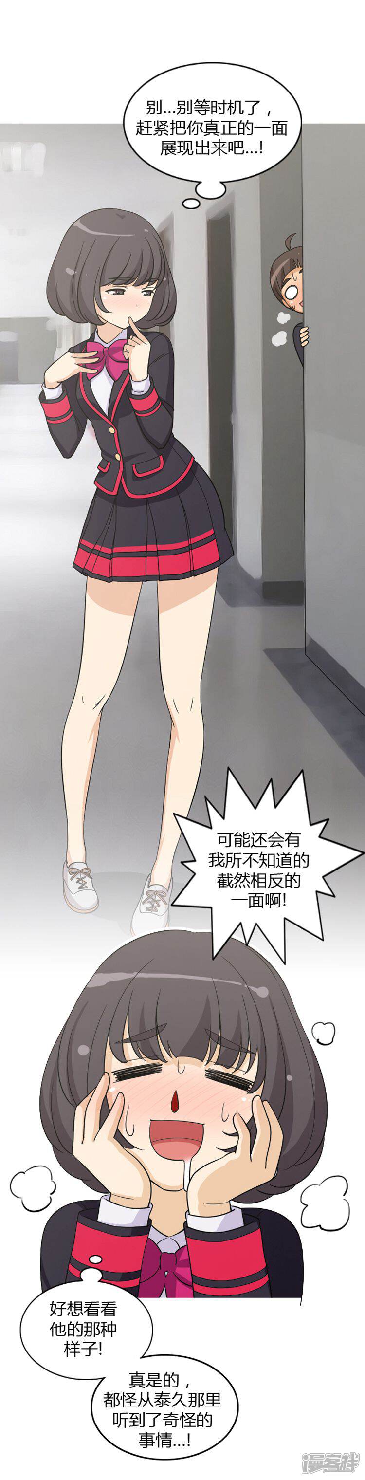 第58话他的真面目-女汉子调教记-多蕴文化（第4张）
