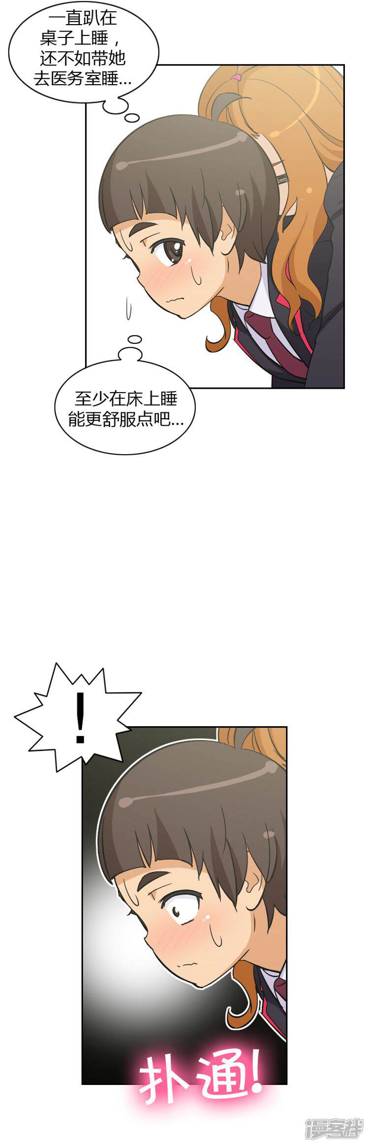 【女汉子调教记】漫画-（第58话 他的真面目）章节漫画下拉式图片-第7张图片