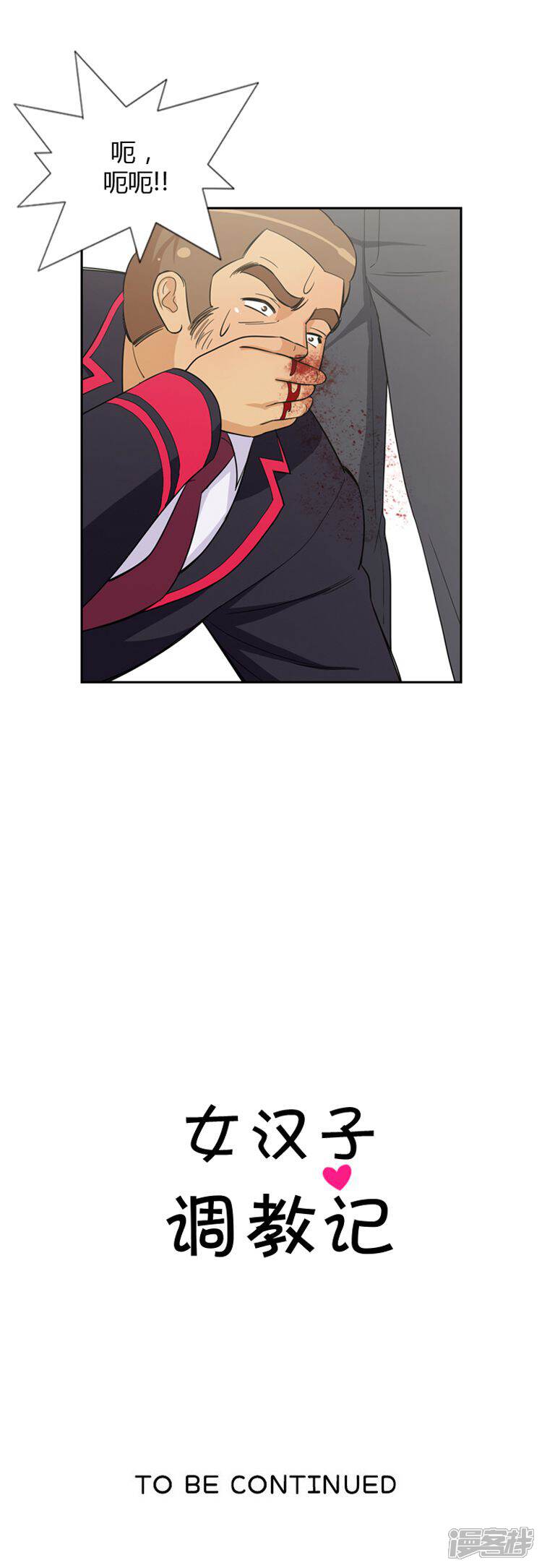 第58话他的真面目-女汉子调教记-多蕴文化（第10张）
