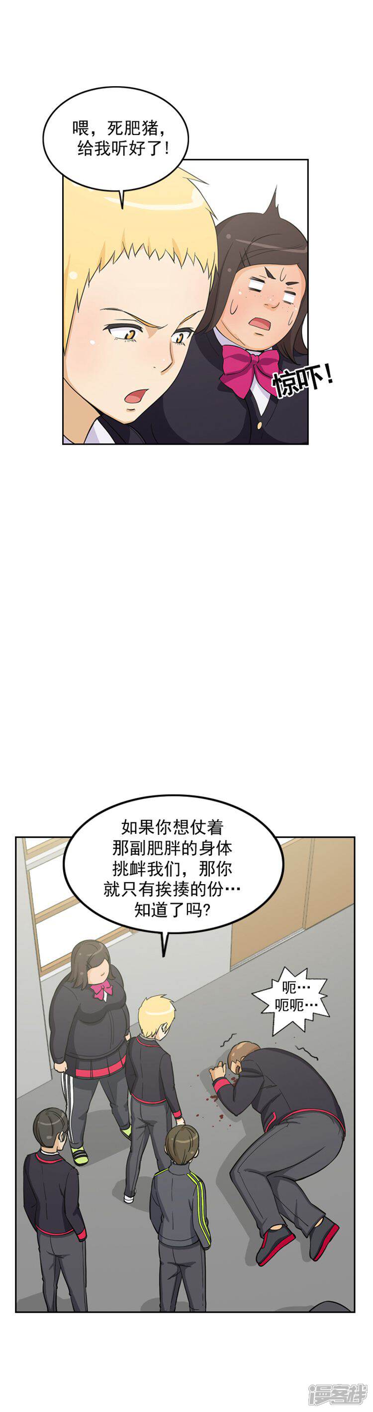 【女汉子调教记】漫画-（第59话 不是一个级别）章节漫画下拉式图片-5.jpg