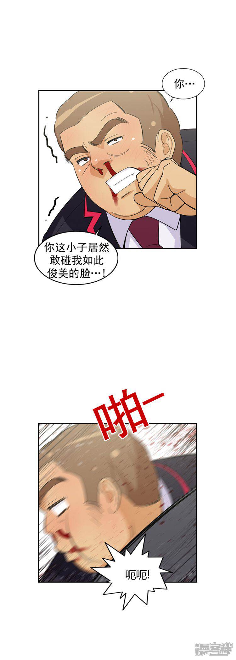 【女汉子调教记】漫画-（第59话 不是一个级别）章节漫画下拉式图片-第4张图片