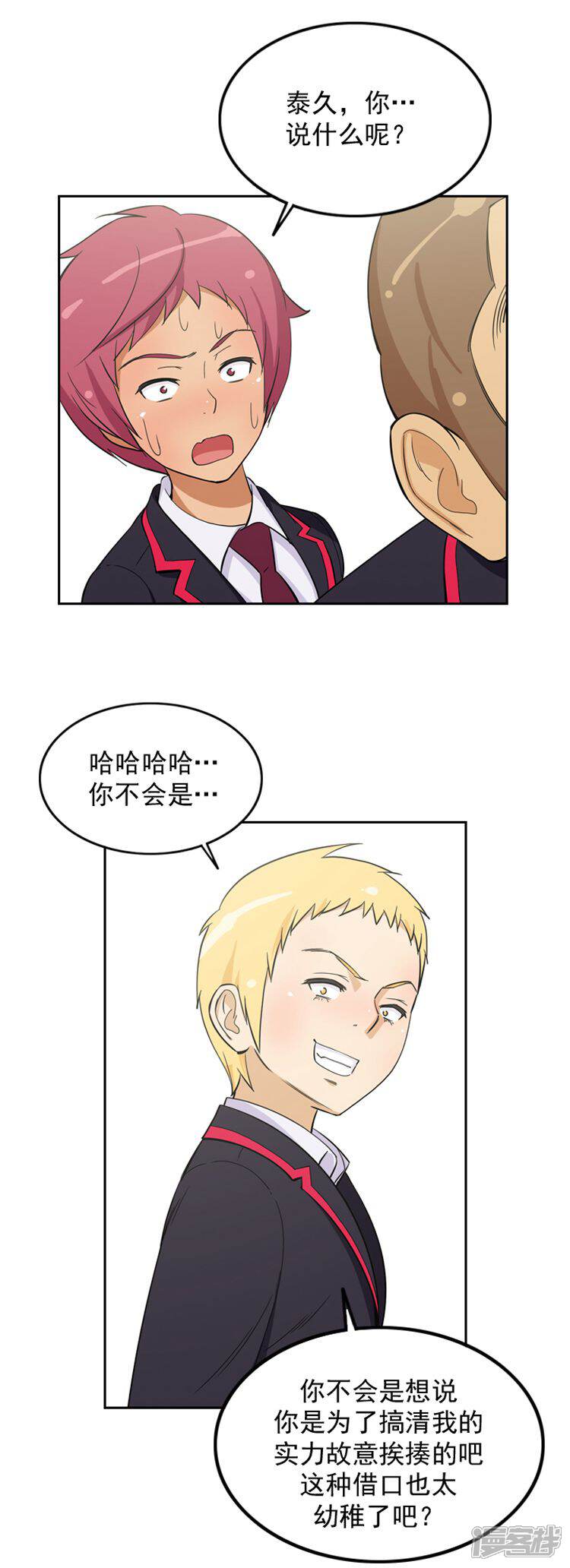 第59话不是一个级别-女汉子调教记-多蕴文化（第9张）