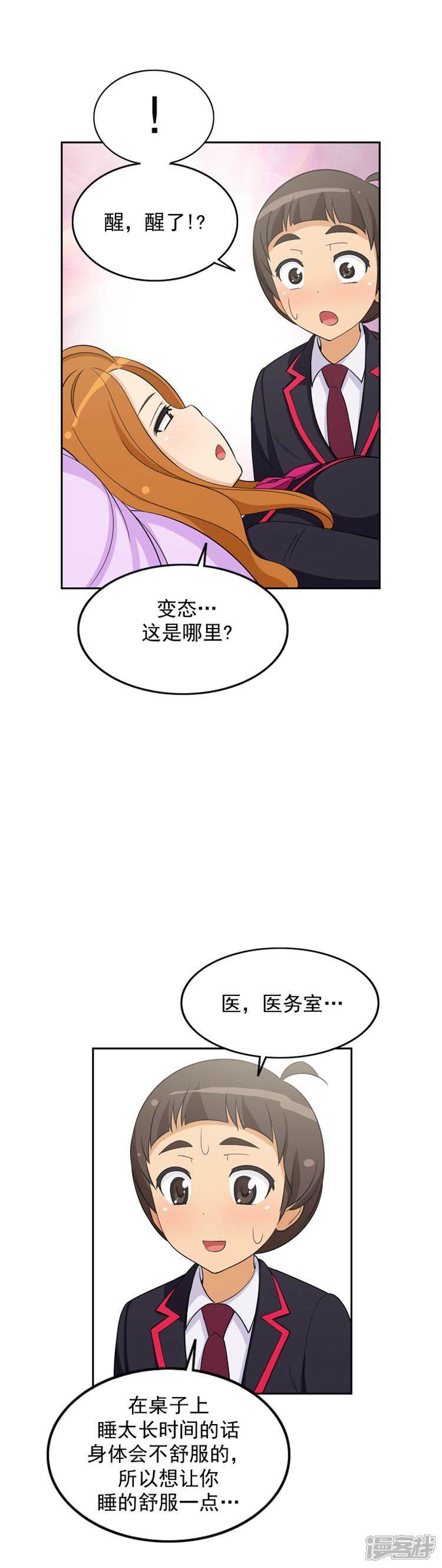 【女汉子调教记】漫画-（第60话 善良的奎坤）章节漫画下拉式图片-7.jpg