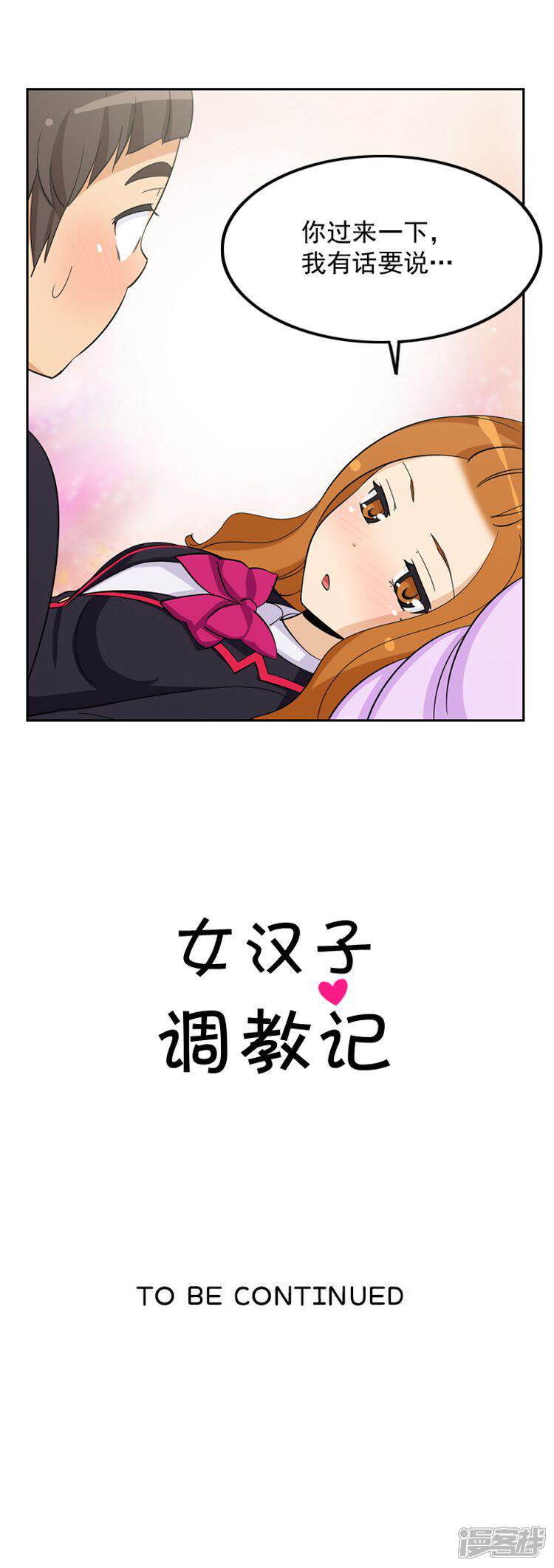 第60话善良的奎坤-女汉子调教记-多蕴文化（第10张）