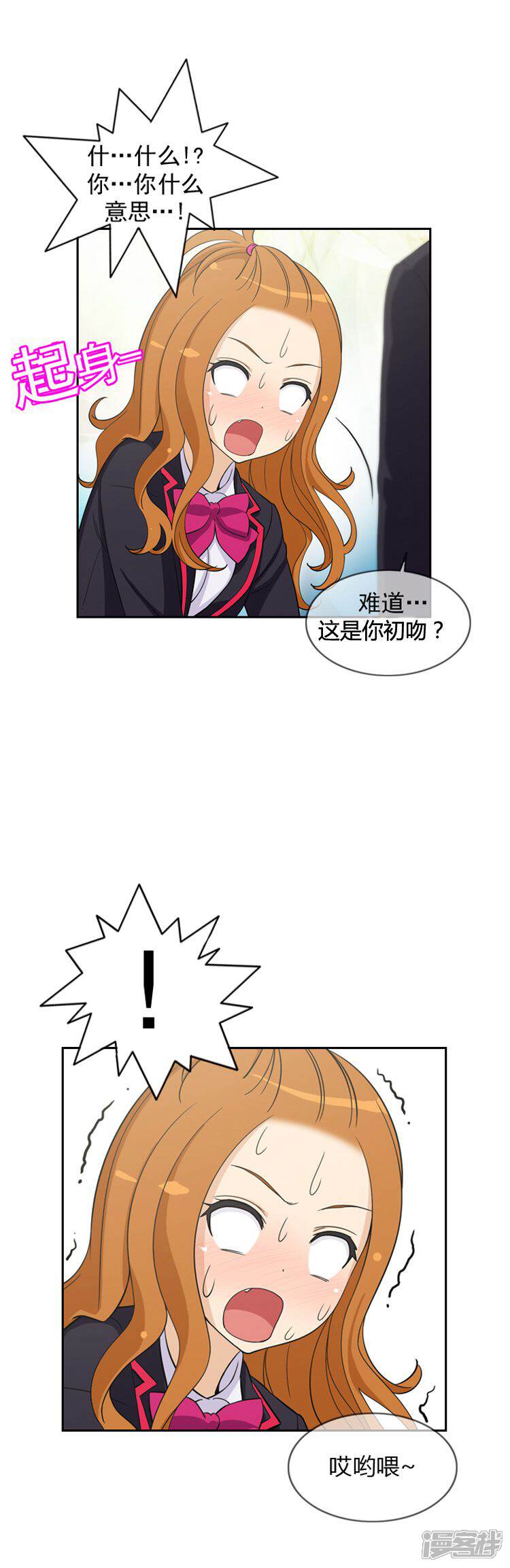 第61话怪异的梦-女汉子调教记-多蕴文化（第10张）