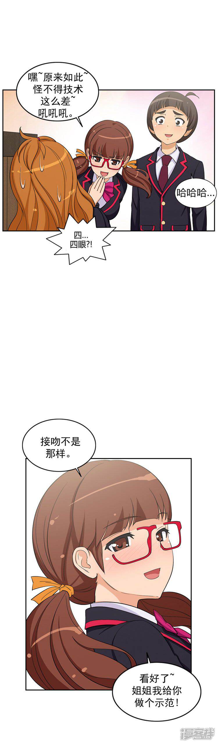 【女汉子调教记】漫画-（第61话 怪异的梦）章节漫画下拉式图片-第11张图片