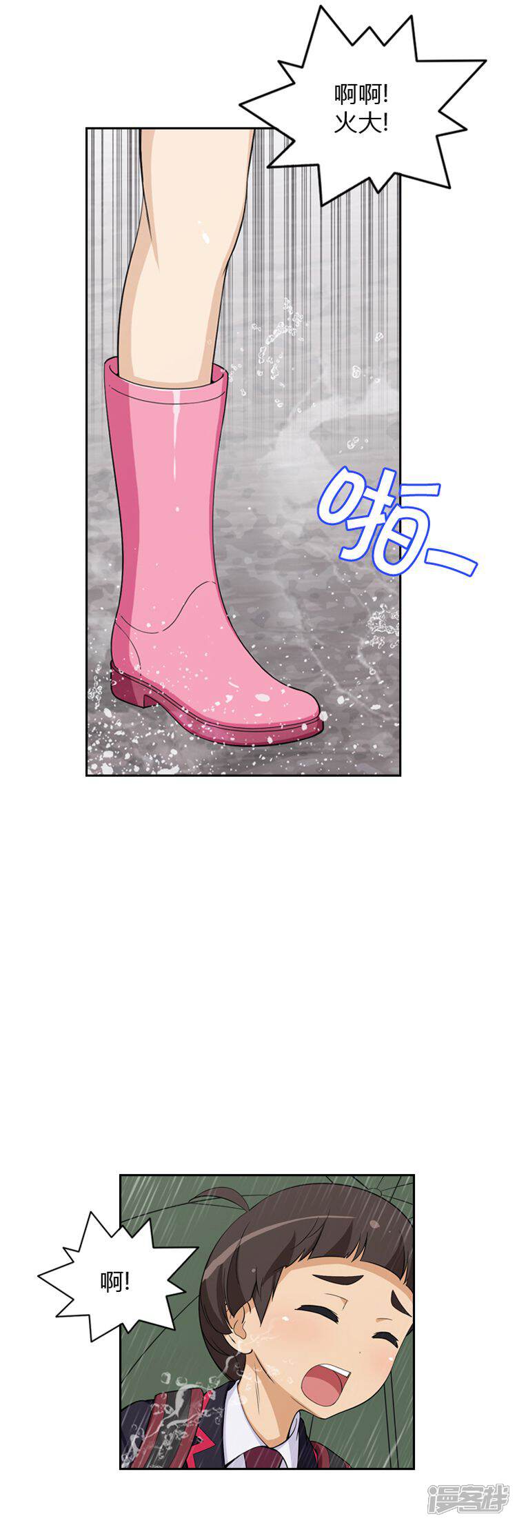 第62话给我撑伞-女汉子调教记-多蕴文化（第8张）