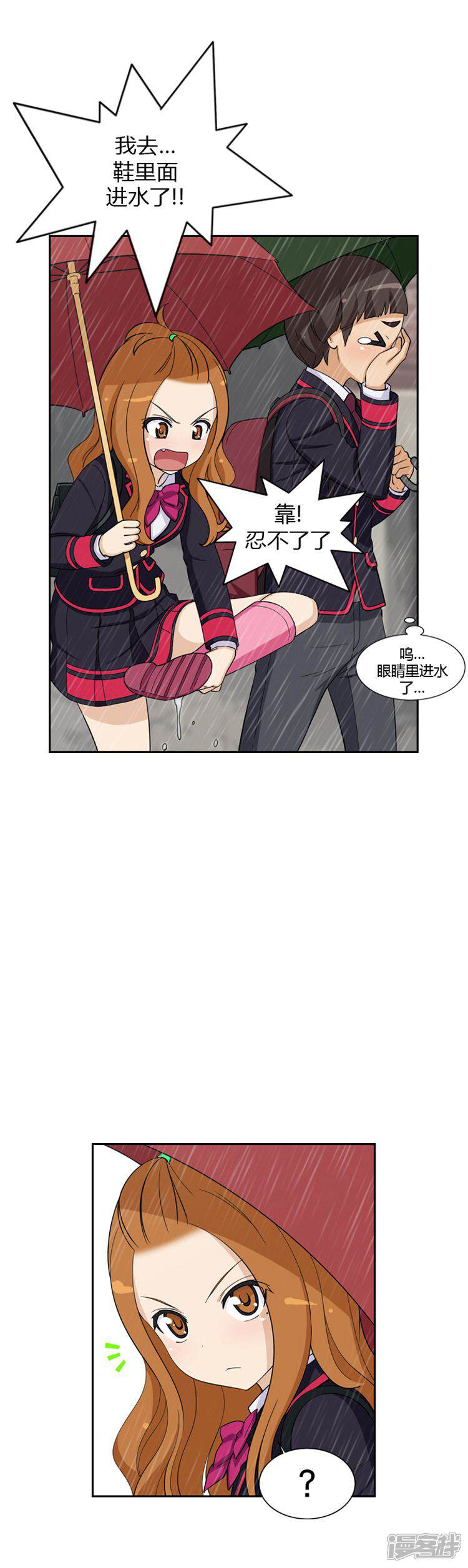 第62话给我撑伞-女汉子调教记-多蕴文化（第9张）