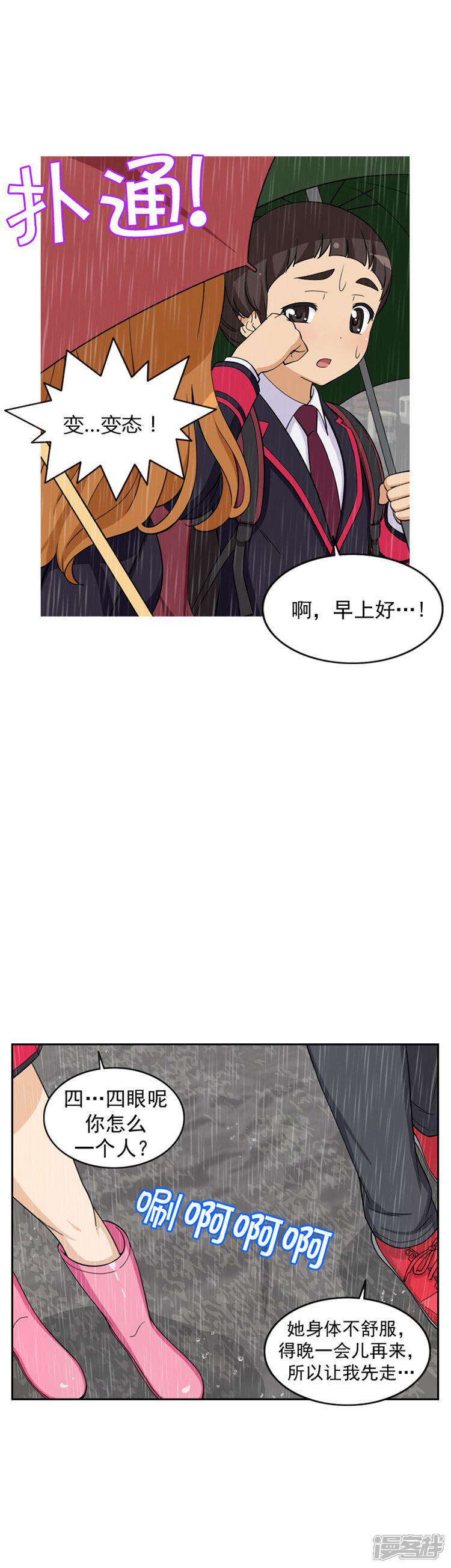 第62话给我撑伞-女汉子调教记-多蕴文化（第10张）