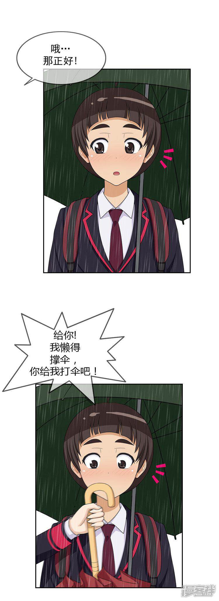 第62话给我撑伞-女汉子调教记-多蕴文化（第11张）