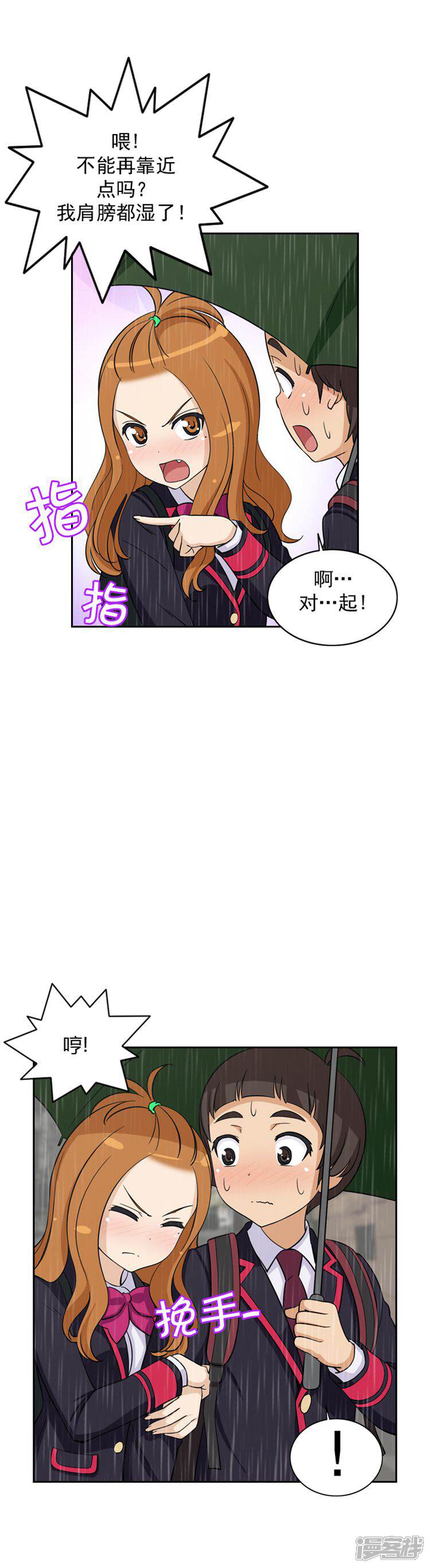 第62话给我撑伞-女汉子调教记-多蕴文化（第13张）